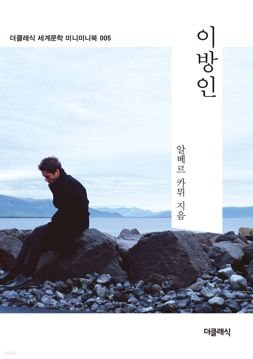 이방인 미니미니북