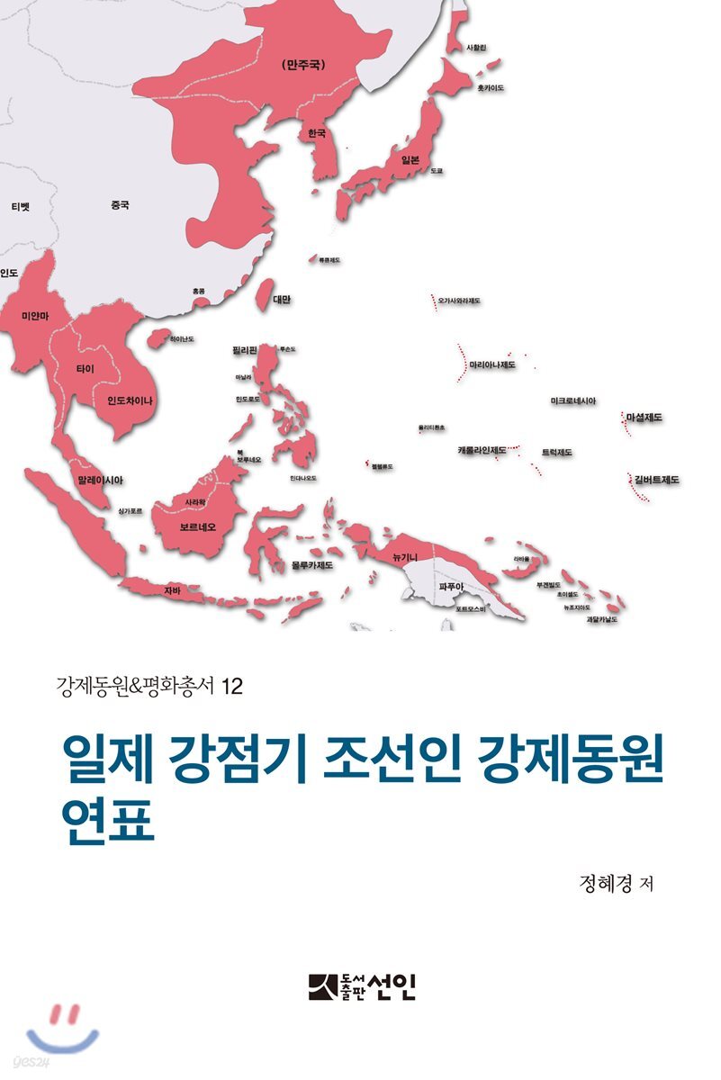 일제강점기 조선인 강제동원 연표