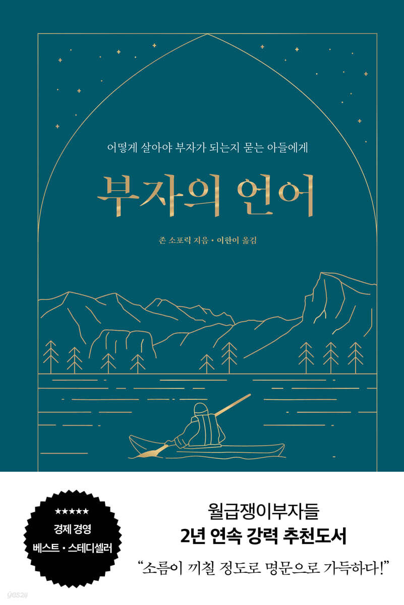 부자의 언어(양장 리커버 골드씨드 에디션)