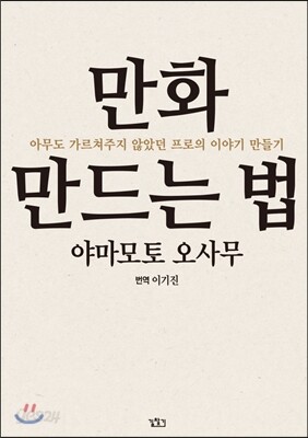 만화 만드는 법