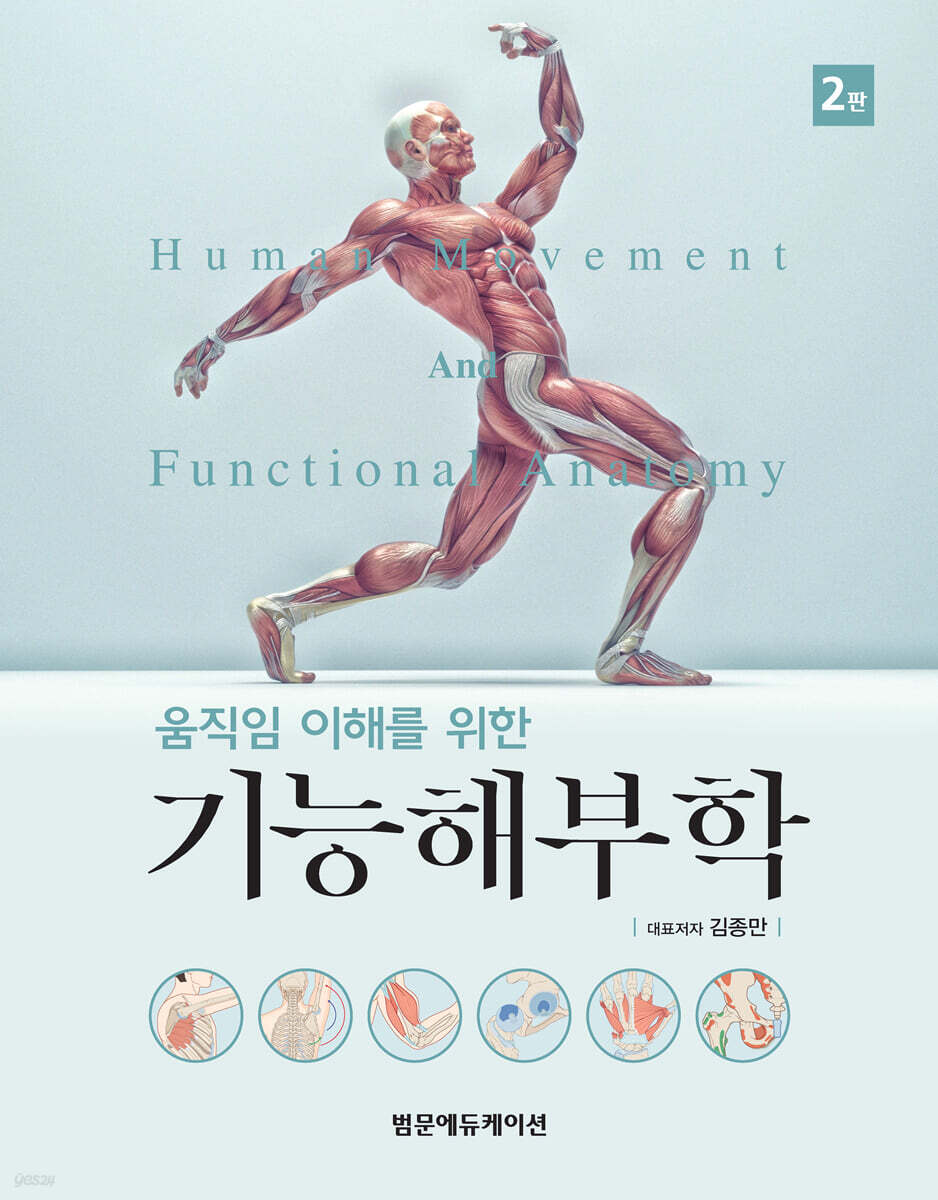 기능해부학