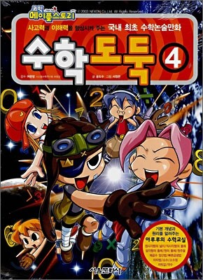 수학도둑 4