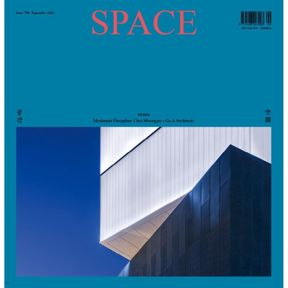 공간 SPACE (월간) : 9월 [2026]