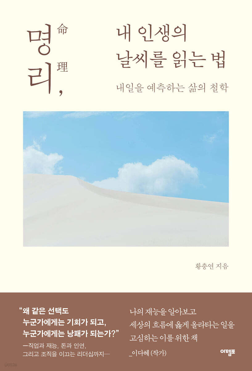 명리, 내 인생의 날씨를 읽는 법