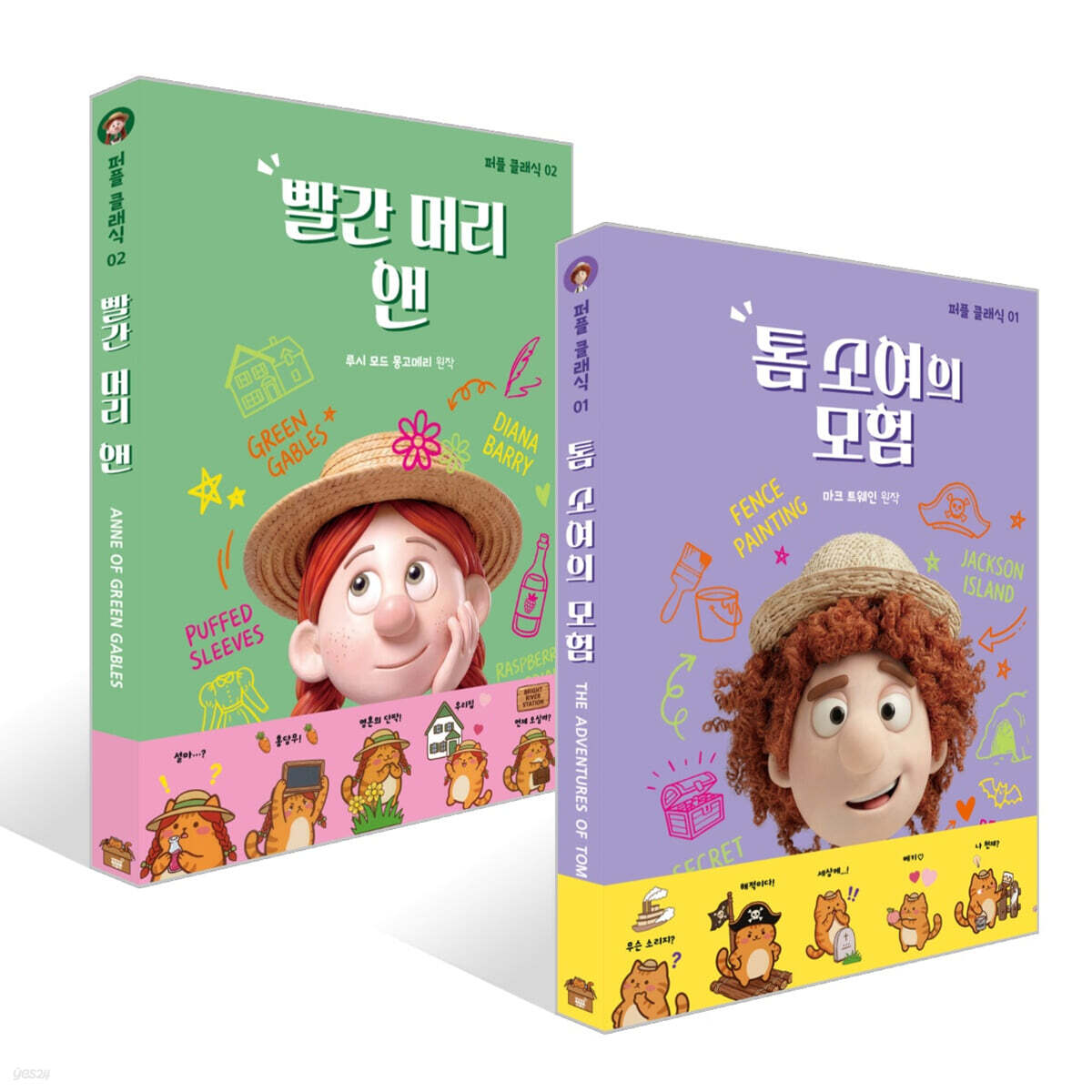 톰 소여의 모험 + 빨간 머리 앤 세트