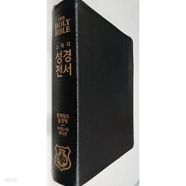 킹제임스 흠정역 스터디관주 성경전서 - 마제스티 에디션 (색인/무지퍼/블랙)