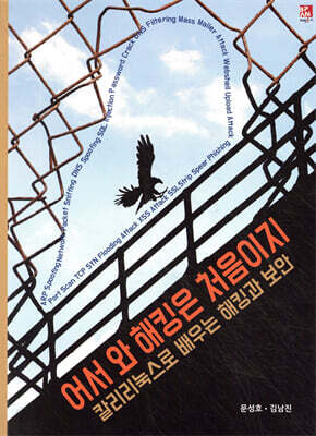어서 와 해킹은 처음이지