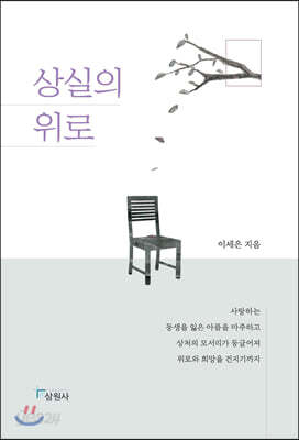 상실의 위로