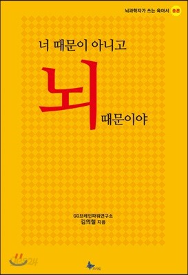 너 때문이 아니고 뇌 때문이야