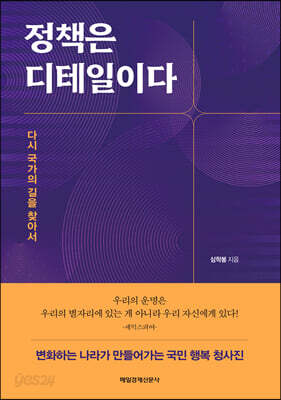 정책은 디테일이다