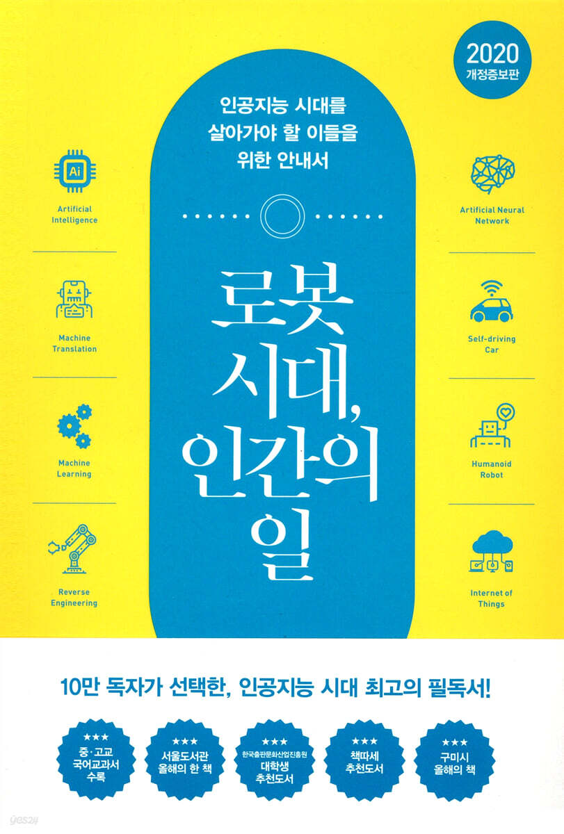 로봇 시대, 인간의 일
