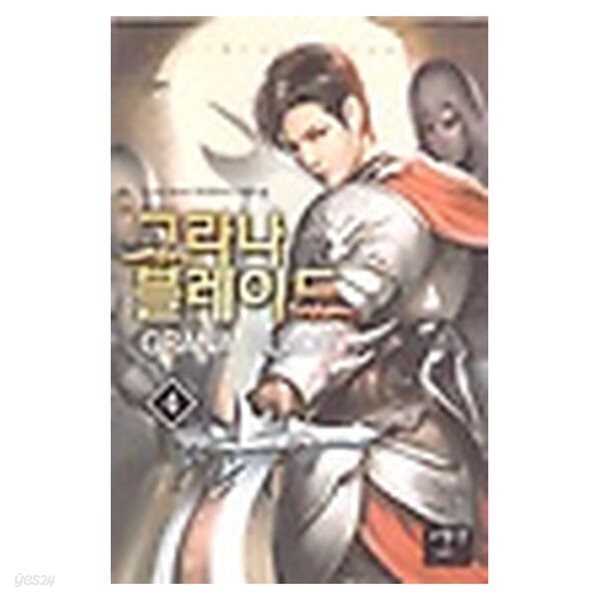 그라나블레이드(1-4) Kai Xeroel