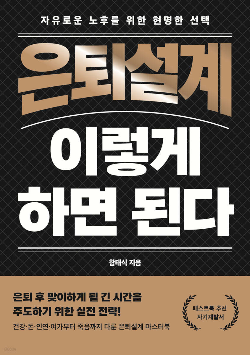 은퇴설계 이렇게 하면 된다