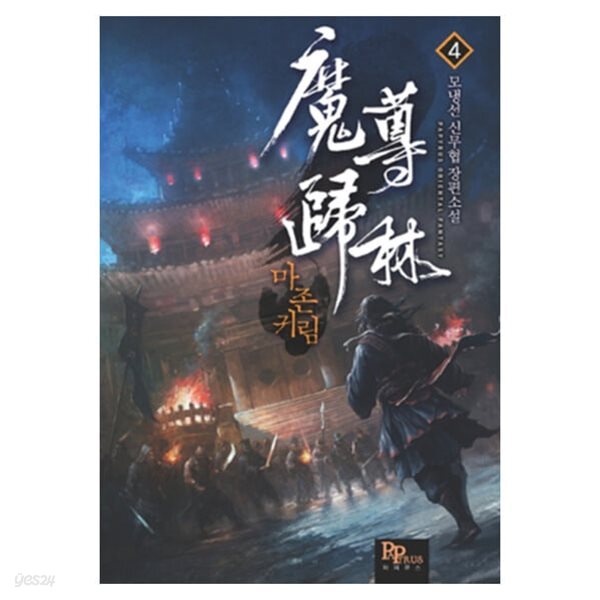 마존귀림(1-4)모냉선