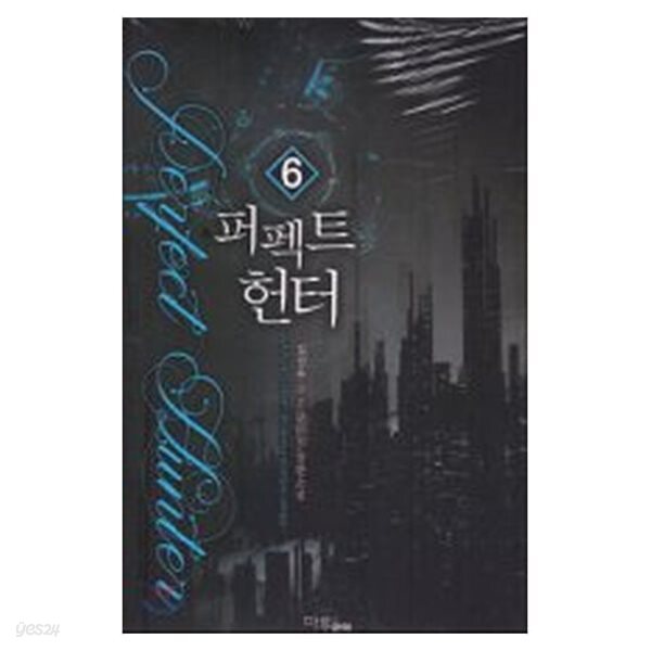 퍼펙트헌터(1~8완) 퓨전 김진우