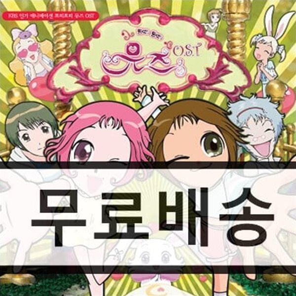 쁘띠쁘띠 뮤즈 O.S.T
