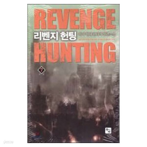 리벤지헌팅(1~7완) 판타지 목마