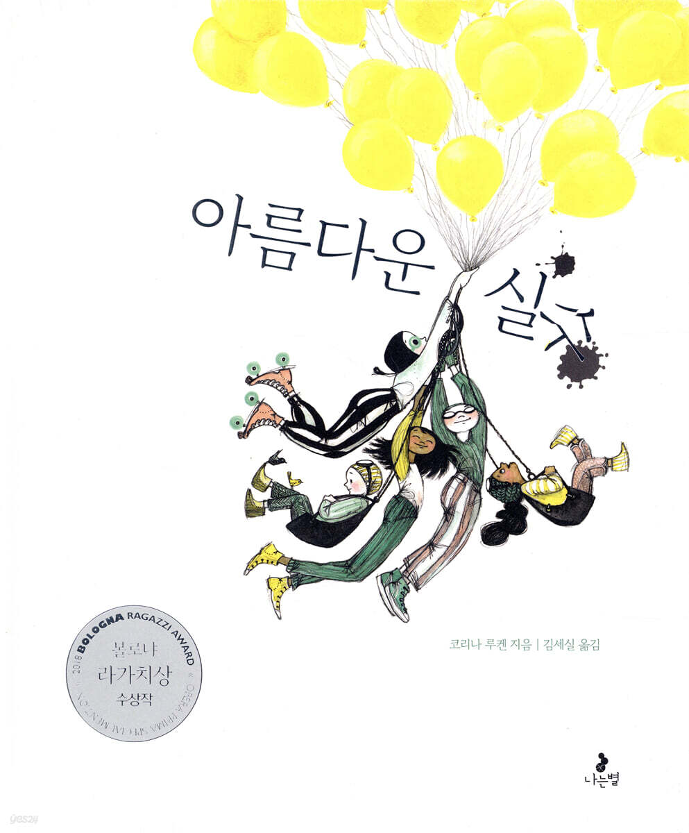 아름다운 실수
