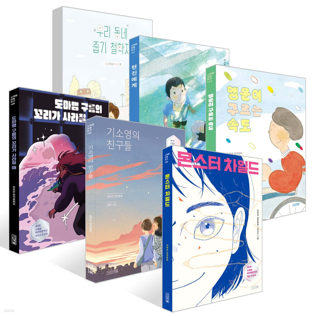 사계절어린이문학상 1~6회 수상작 세트