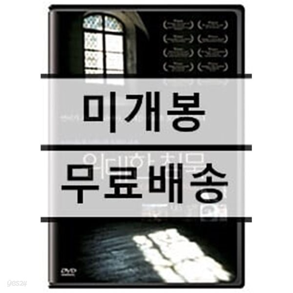 위대한 침묵 (2Disc)