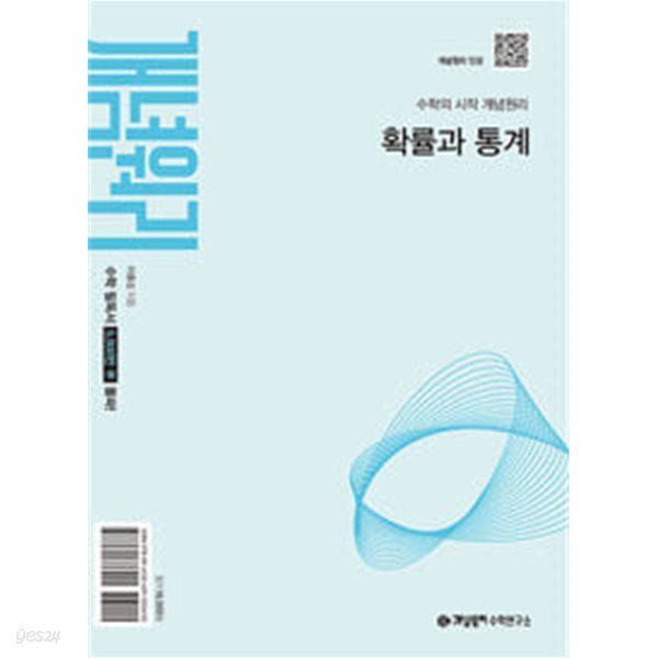 (상급) 22개정 2026년판 개념원리 확률과 통계