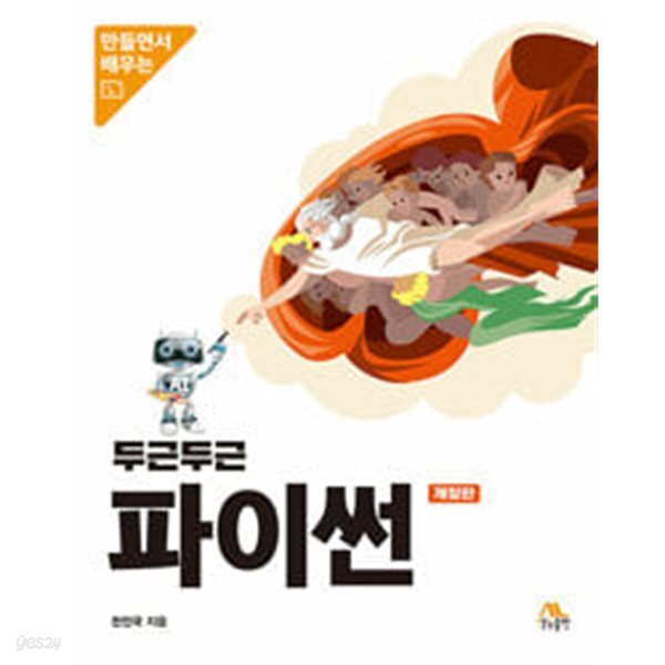 (상급) 두근두근 파이썬 개정판