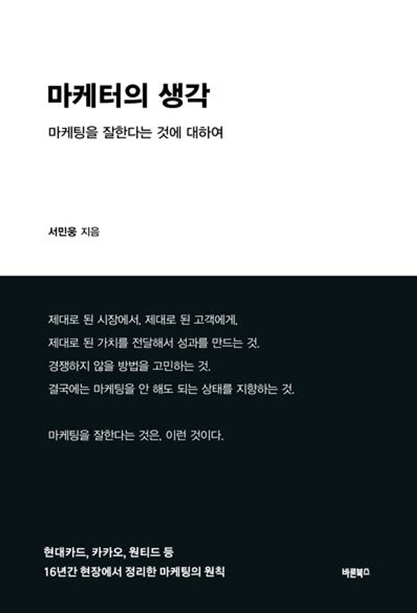 마케터의 생각