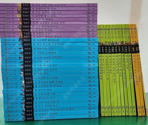 눈으로보는 중국고전 (삼국지,서유기,수호지)43권