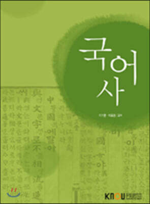 국어사