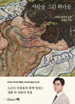 사랑을 그린 화가들