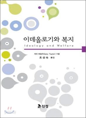 이데올로기와 복지