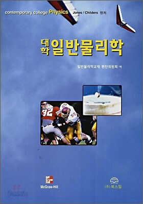 대학 일반물리학