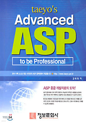 taeyo's Advanced ASP to be Professional