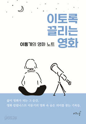 이토록 끌리는 영화