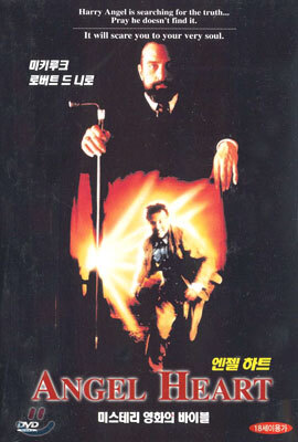 엔젤 하트 Angel Heart 미키루크 로버트 드니로