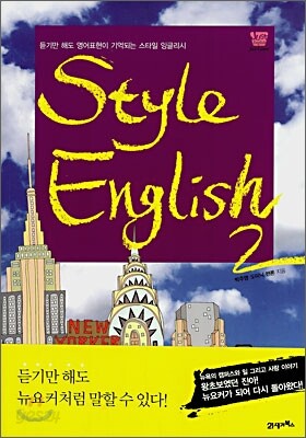 Style English 2 (책 + MP3 CD 1장)