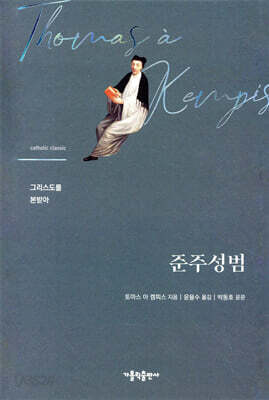 준주성범 (양장)
