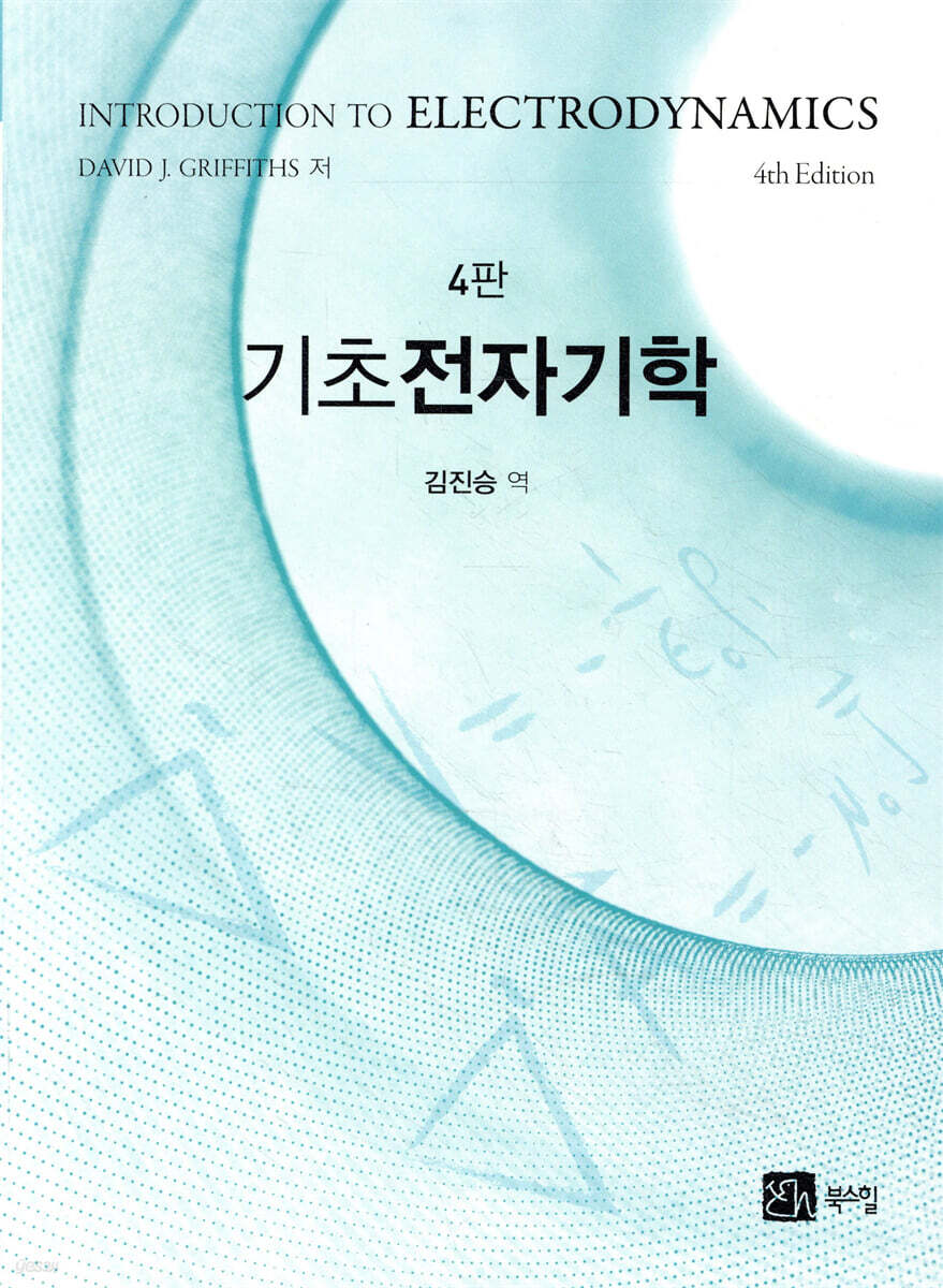 기초전자기학