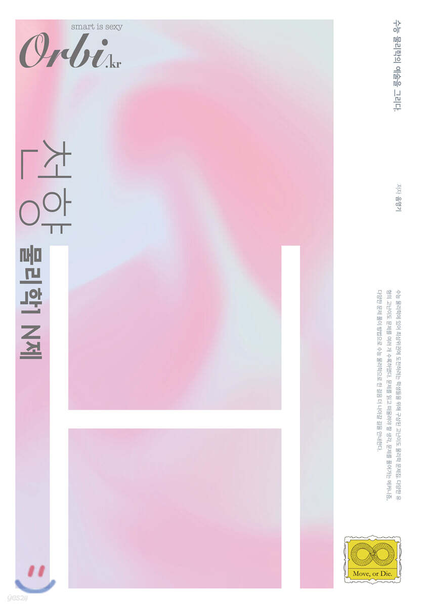 2021 천향 N제 물리학1 (2020년)