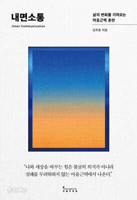 [중고-최상] 내면소통