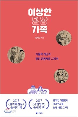 이상한 정상가족