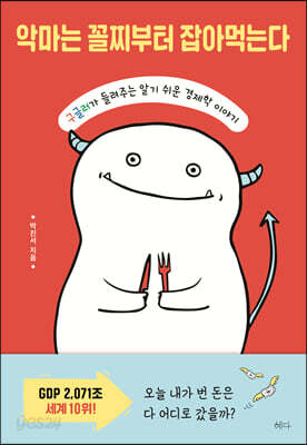 악마는 꼴찌부터 잡아먹는다