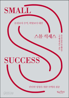 스몰 석세스