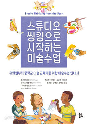 스튜디오 씽킹으로 시작하는 미술수업