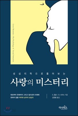 사랑의 미스터리