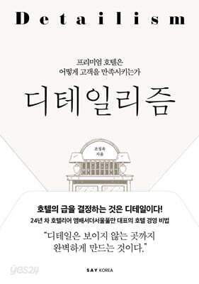 디테일리즘