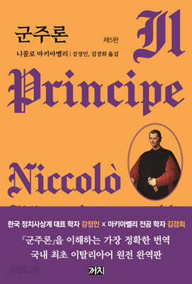 군주론