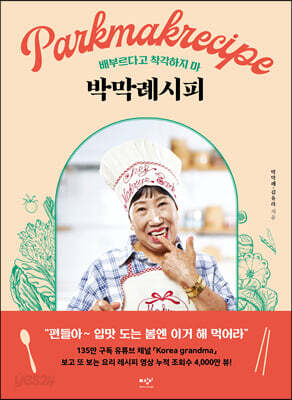 박막례시피 (봄 리커버 에디션)