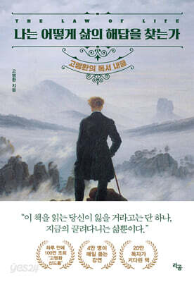 나는 어떻게 삶의 해답을 찾는가