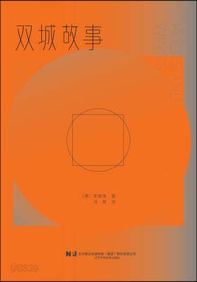 A Tale of Two Cities/?城故事